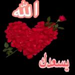 شگرا
لقلبك الجميل