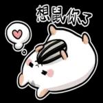 倉鼠慕吉-諧音鼠貼圖