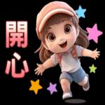 公主殿下的任務就是天天開心！👸 