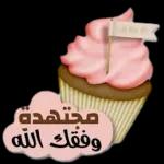 من الذي فاتك؟