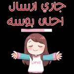 جاري ارسال احلى بوسه LOVE