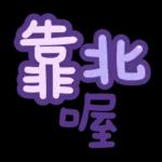 台灣國語❤超大字1