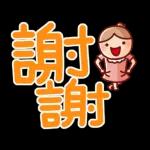 nonie★超大字日常動貼圖