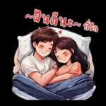 ที่รัก : บอกรักทุกวัน