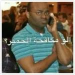 الو مكافحة الحمير؟