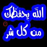 الحر لله
ملء السماوات
وملء الأرض