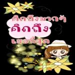 อยู่นะ