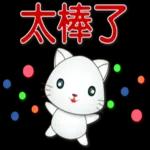 可愛白貓實用問候語貼圖