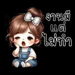 อยากมี แต่ ไม่มี