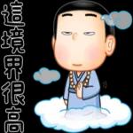 你走開啦，你這樣對嗎