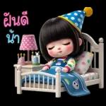 น้องตัวน้อยน่ารักสวัสดีปีใหม่