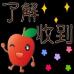可愛蘋果--笑容滿滿的禮貌貼圖