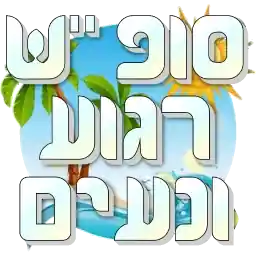 שבת שלום