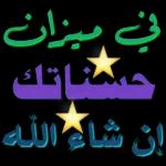 السّلام عليكم ورحمة الله وبركاته