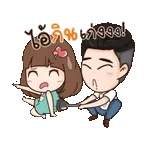 ฉันอยากนอนลงตรงๆ