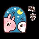 晚安