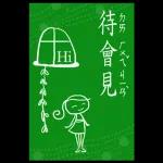 精選過的日常 _I