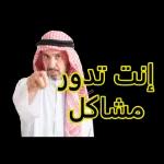 مضحك