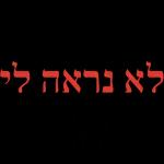 דני