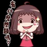 麻煩你咯 辛苦一整天！