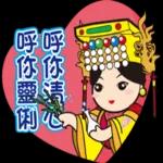 鹿港Q：媽祖輕鬆用語