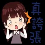 相識是緣分：齐刘海女孩 2