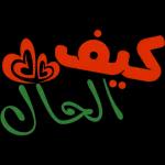 ايش هدا