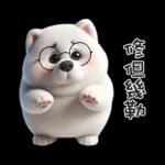 ʕ·ᴥ·ʔ小可愛薩薩在想你鴨