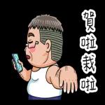 就是大叔：普通但超實用的日常用語