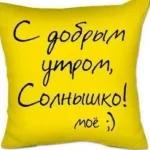 доброе утро