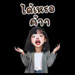 ตาลิ่ว : การทำงาน