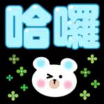 休假休假
