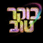 שלי