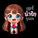 น้องสายน้ำ โซคิวท์