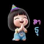 น้องตัวน้อยน่ารักสวัสดีปีใหม่