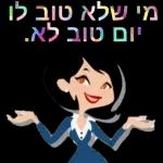 שיהיה לך יום נעים