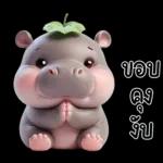 หมูดุ้งฮิปโปตัวกลมใบไม้