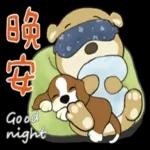 早點休息