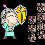 晴天P莉 Part 20 (祝福打氣篇)