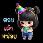 น้องตัวน้อยน่ารักสวัสดีปีใหม่