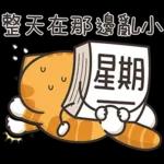 星期一大魔王 1