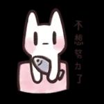 猫猫本来就不应该工作 2