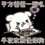 简洁 拉希41：【一手好濕】 @kal_pc