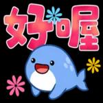 猴賽雷！好喔！假日愉快