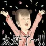 瘋狂的兒童古人們-致敬貼圖! 2