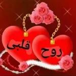 حب 