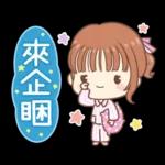 莉亞女孩♡貼心日常(經典版)