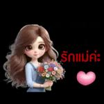 ขอให้คดครับ
