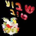 💗 אוהבת 💗 