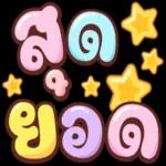 รับ
ทราบ